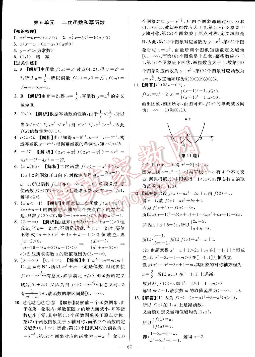 2015年假期之友寒假作业及综合检测高一年级数学 第6页