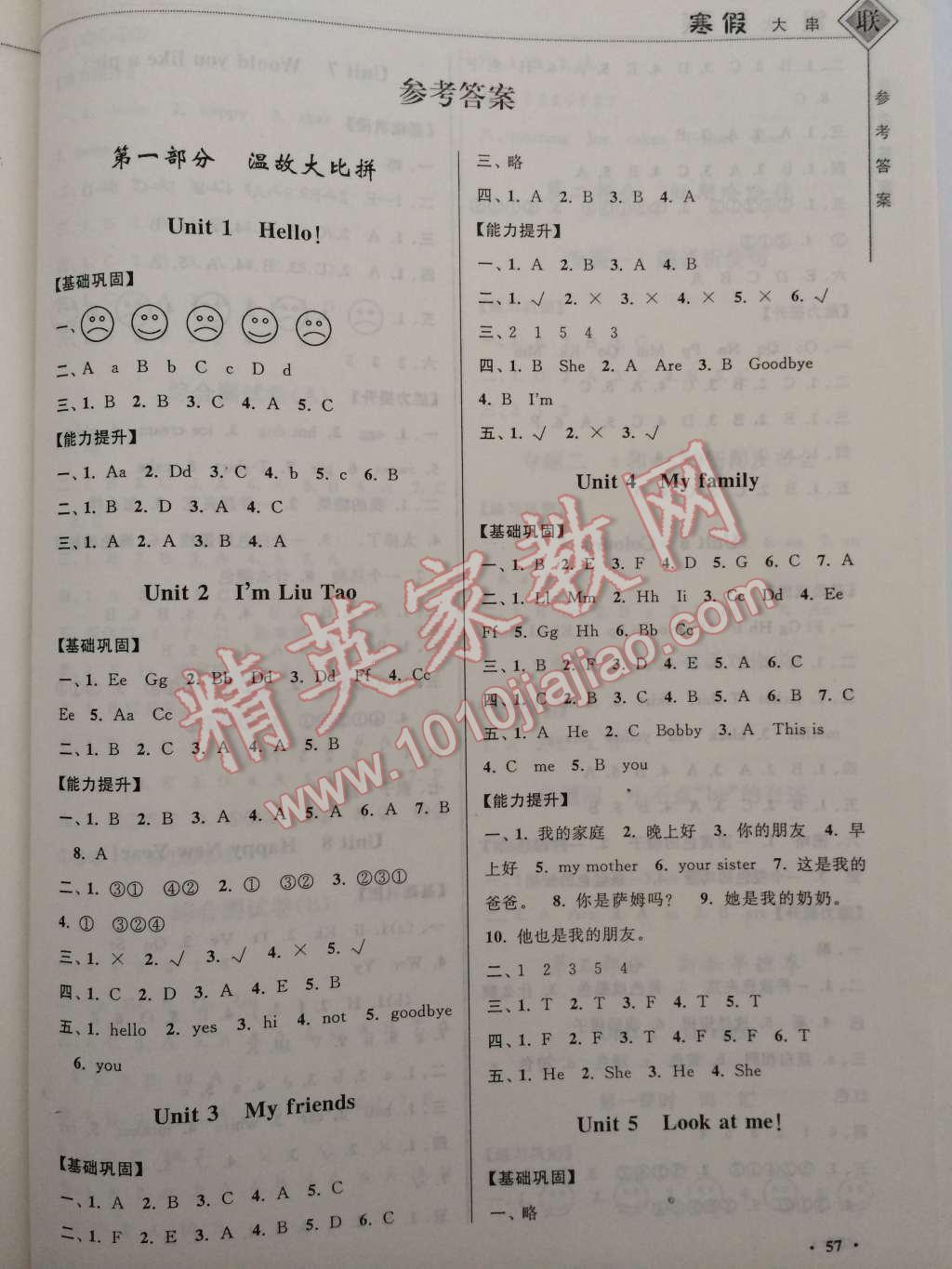 2015年寒假大串联三年级英语译林牛津版 第1页