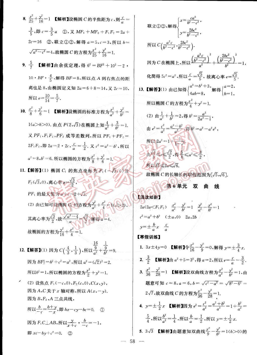 2015年假期之友寒假作業(yè)及綜合檢測高二年級數(shù)學文科 第6頁