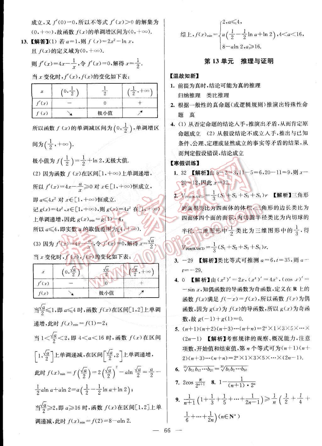 2015年假期之友寒假作業(yè)及綜合檢測高二年級數(shù)學(xué)文科 第14頁