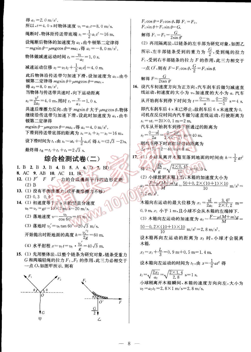 2015年假期之友寒假作業(yè)及綜合檢測(cè)高一年級(jí)物理 第8頁(yè)