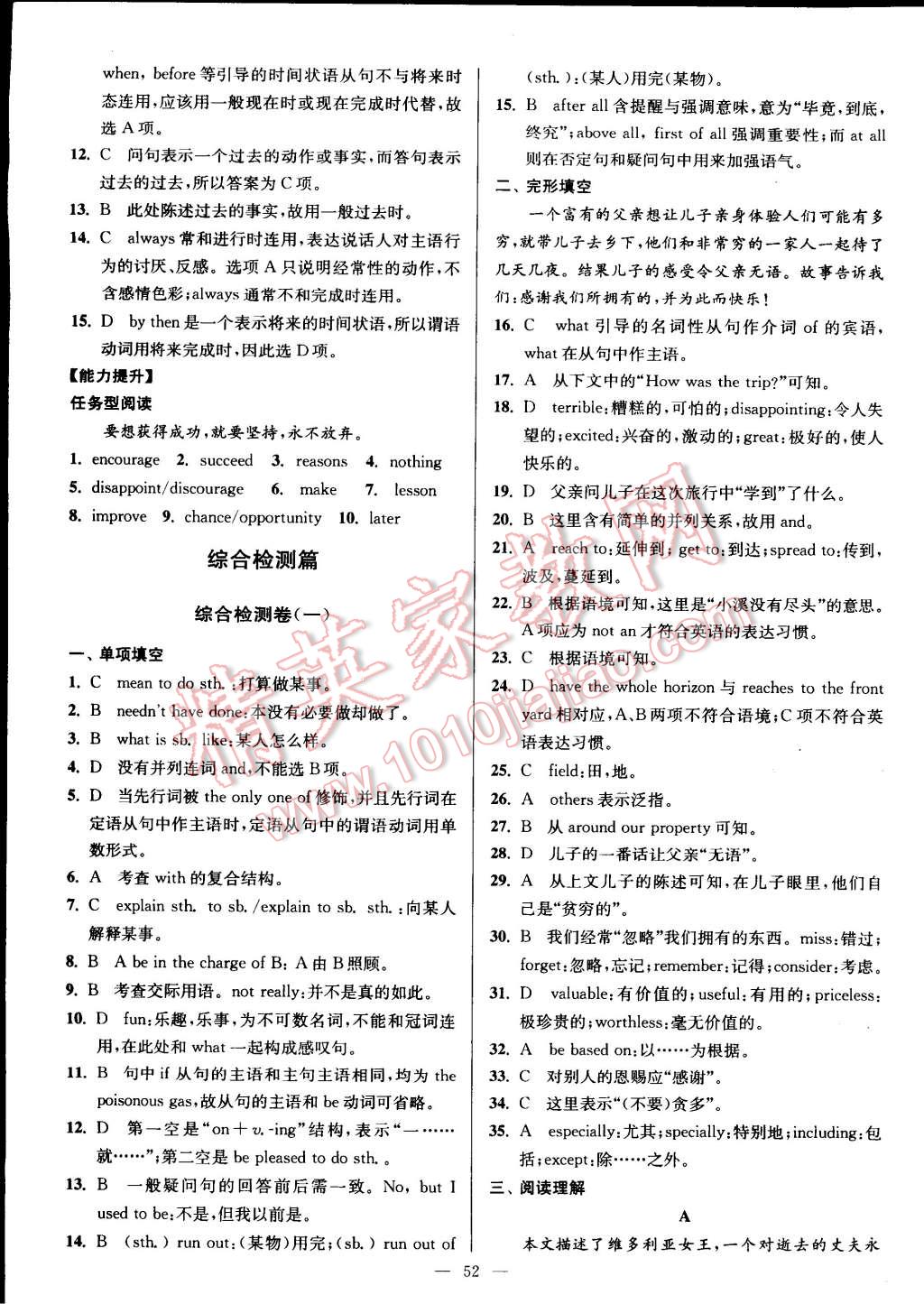 2015年假期之友寒假作業(yè)及綜合檢測高一年級英語 第8頁