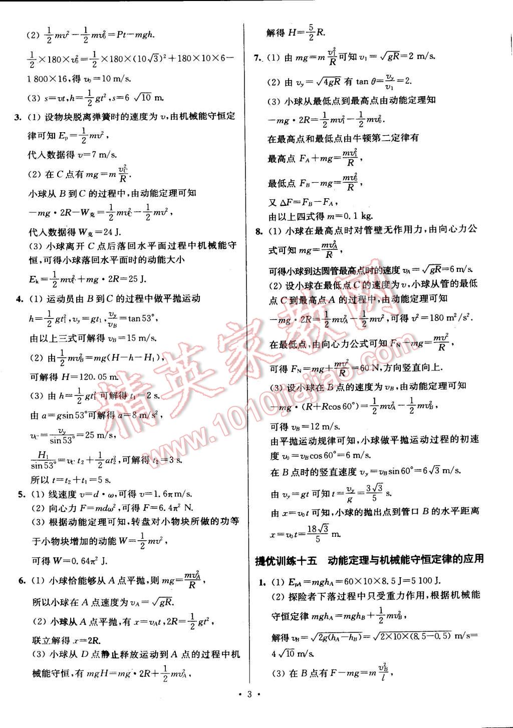 2015年假期之友寒假作業(yè)及綜合檢測(cè)高二年級(jí)物理 第3頁