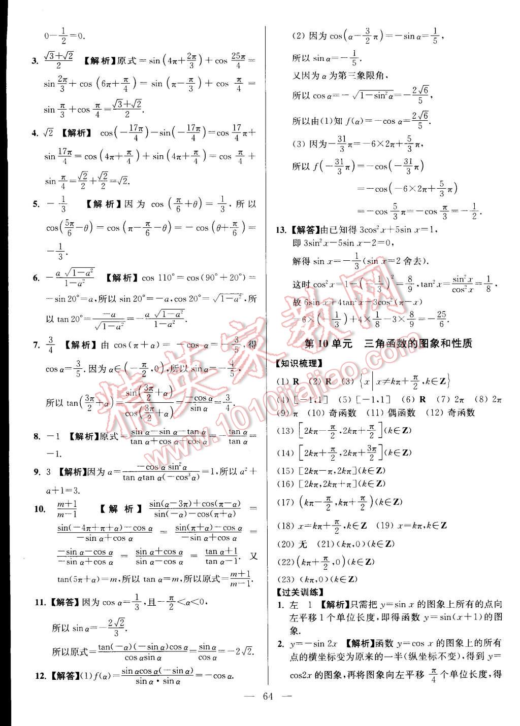 2015年假期之友寒假作业及综合检测高一年级数学 第10页