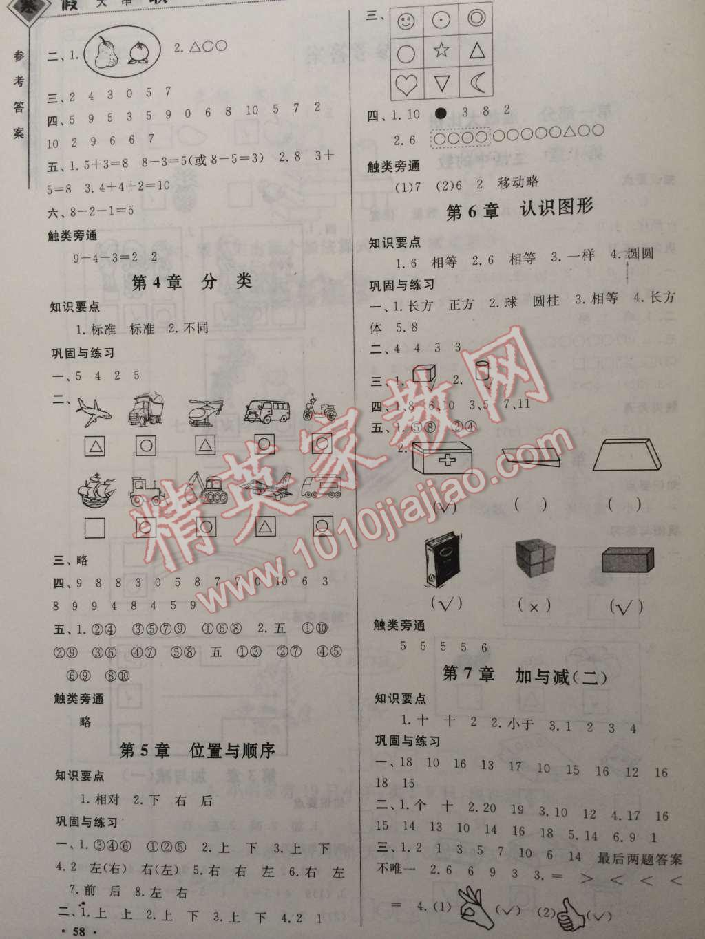 2015年寒假大串联一年级数学北师大版 第2页