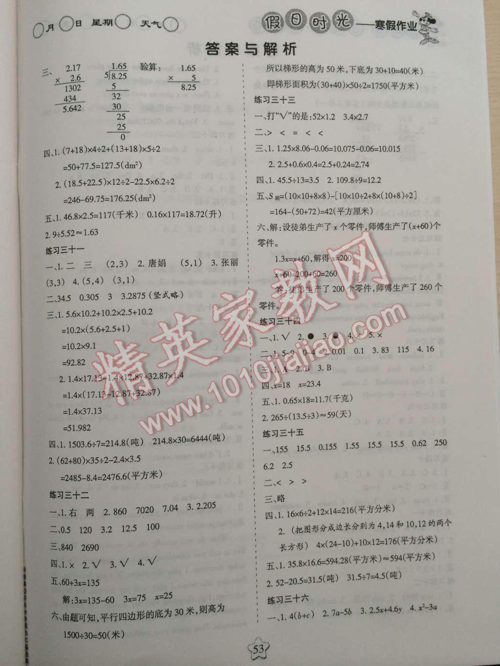 2015年假日時光寒假作業(yè)五年級合訂本 第5頁