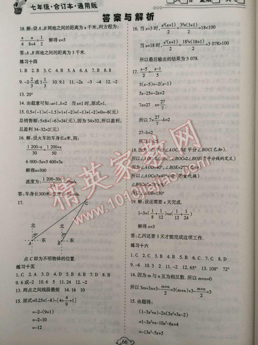 2015年假日時(shí)光寒假作業(yè)七年級合訂本 第4頁