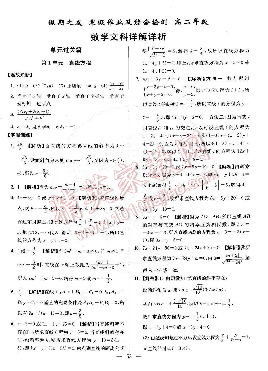 2015年假期之友寒假作業(yè)及綜合檢測高二年級數(shù)學文科 第1頁