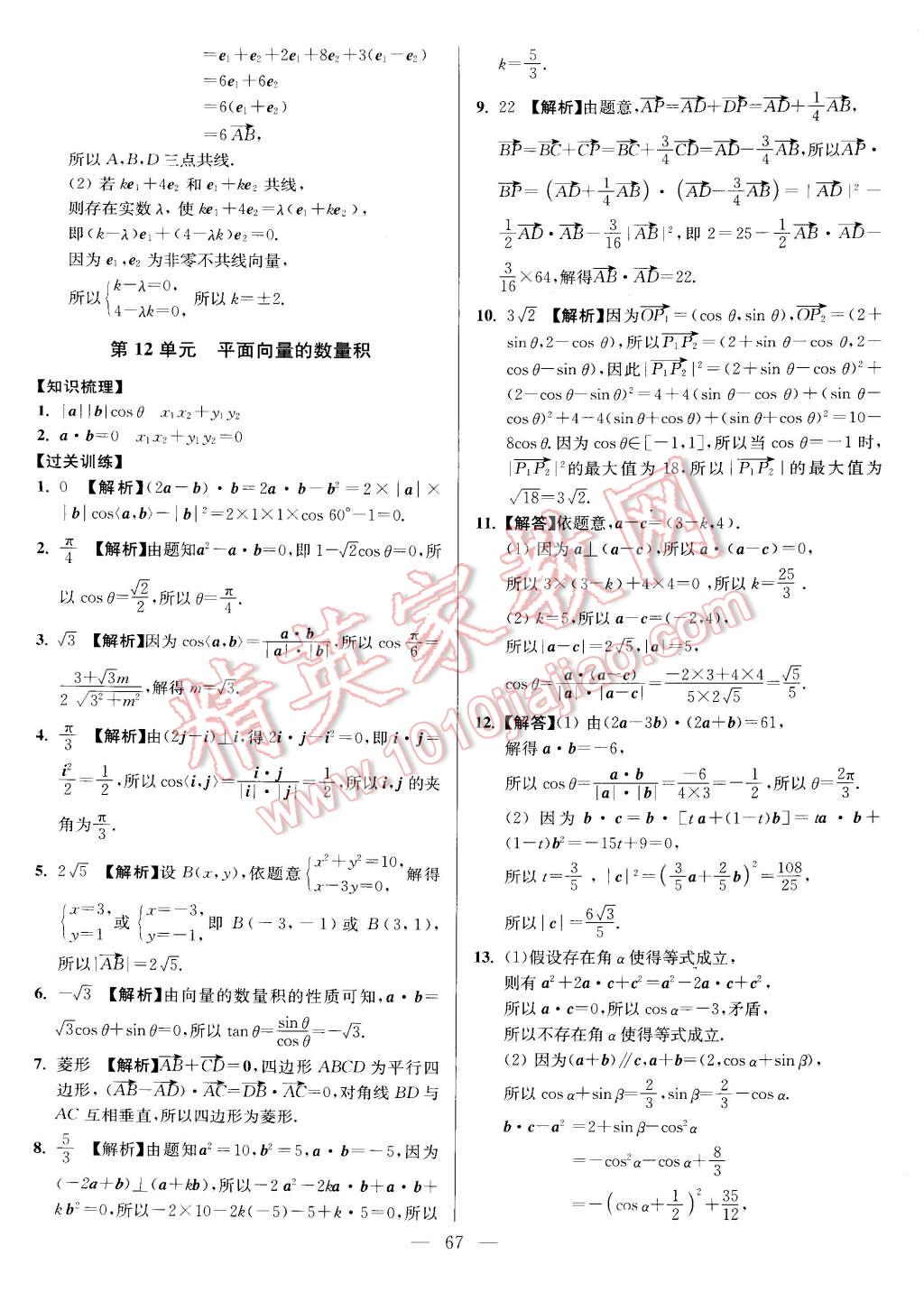 2015年假期之友寒假作業(yè)及綜合檢測高一年級數(shù)學 第13頁