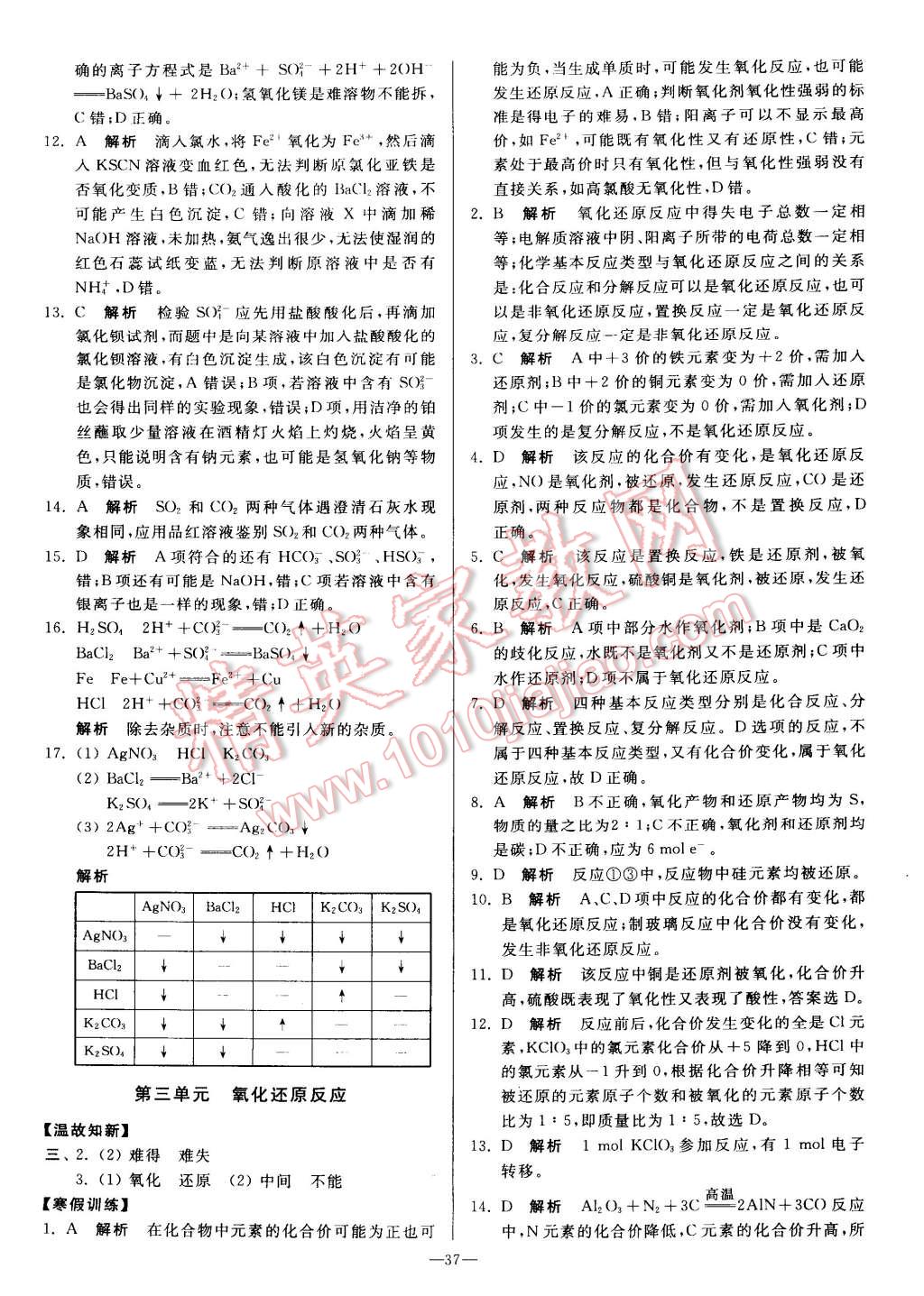 2015年假期之友寒假作业及综合检测高一年级化学 第3页