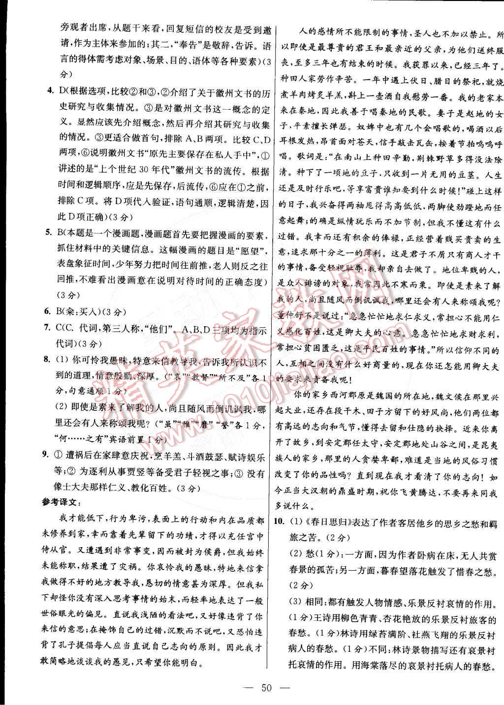 2015年假期之友寒假作业及综合检测高一年级语文 参考答案第11页