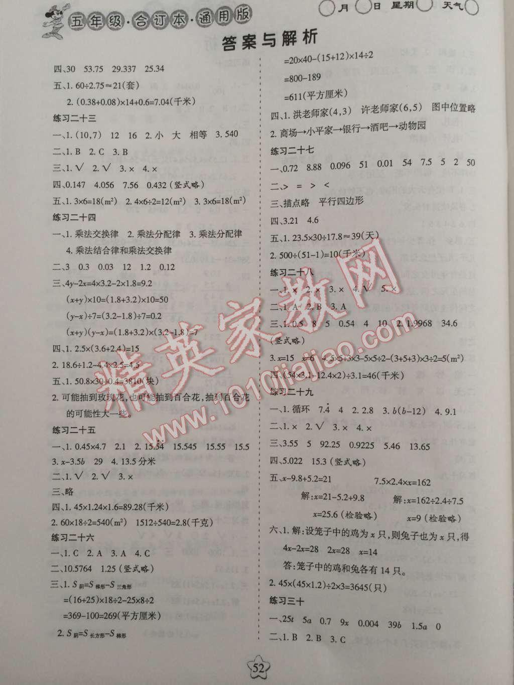 2015年假日時光寒假作業五年級合訂本 第4頁
