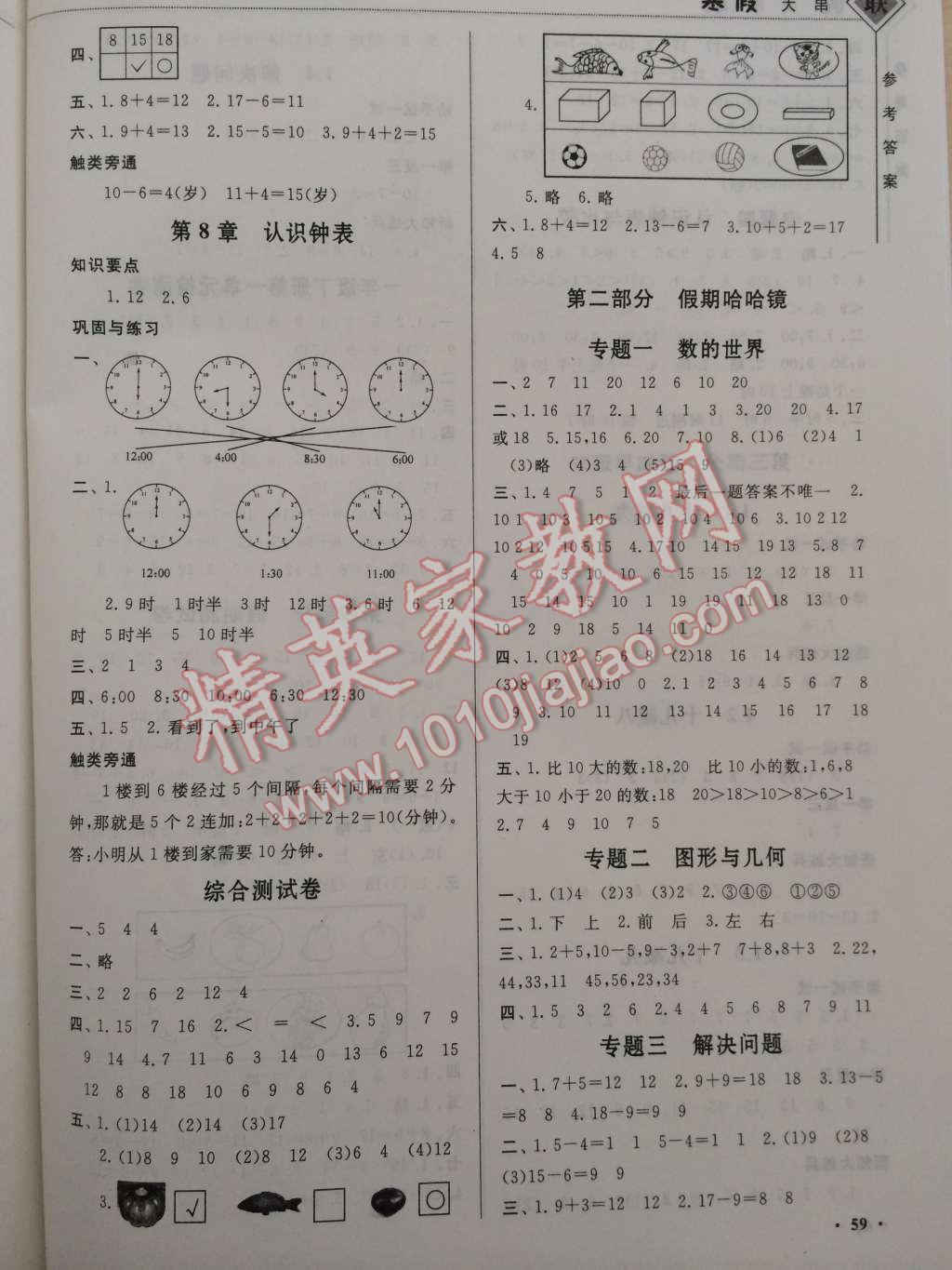 2015年寒假大串联一年级数学北师大版 第3页