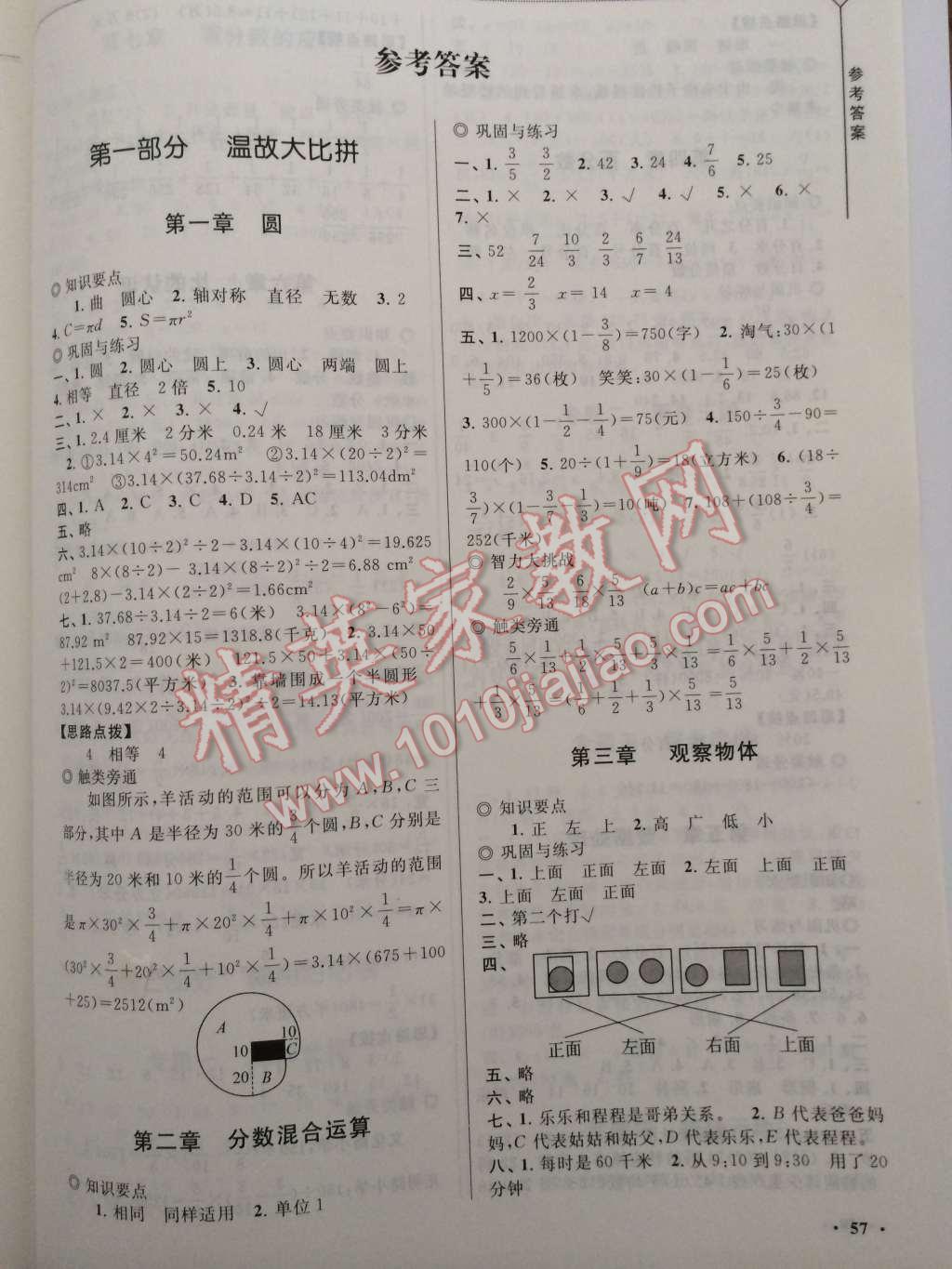 2015年寒假大串联六年级数学北师大版 第1页