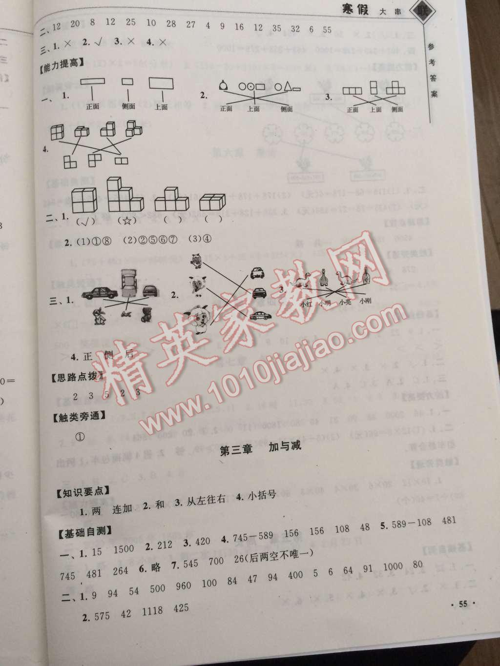 2015年寒假大串聯(lián)三年級數(shù)學北師大版 第2頁