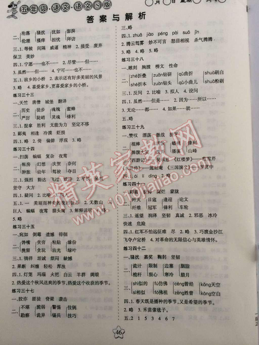 2015年假日時光寒假作業(yè)五年級語文語文版 第4頁