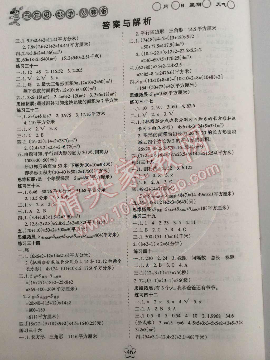 2015年假日時(shí)光寒假作業(yè)五年級(jí)數(shù)學(xué)人教版 第4頁