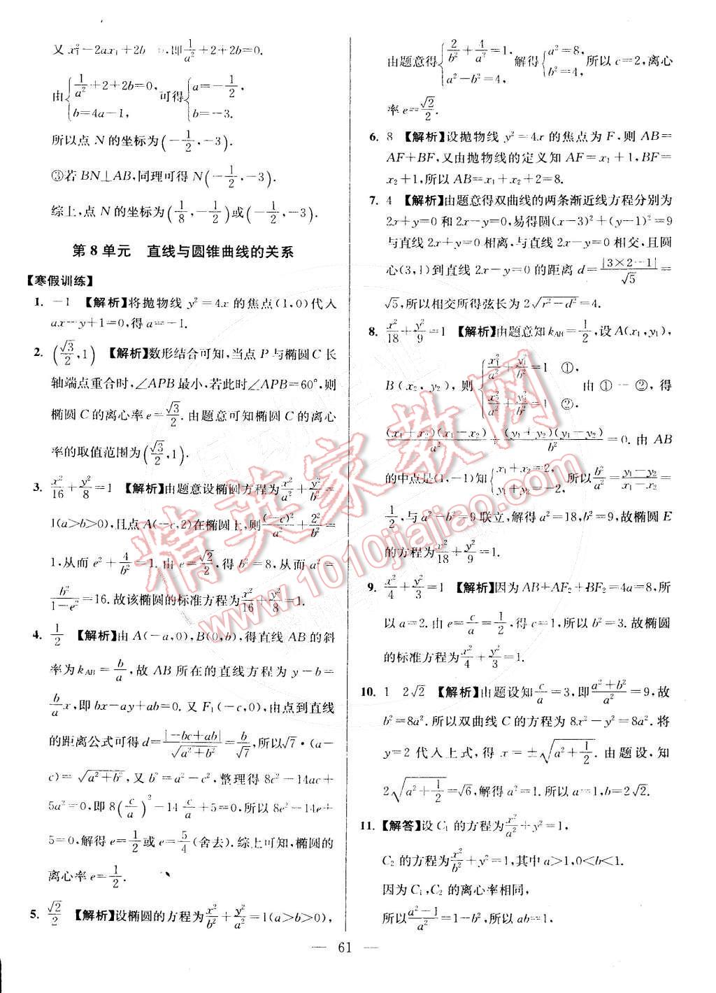 2015年假期之友寒假作業(yè)及綜合檢測高二年級數(shù)學文科 第9頁