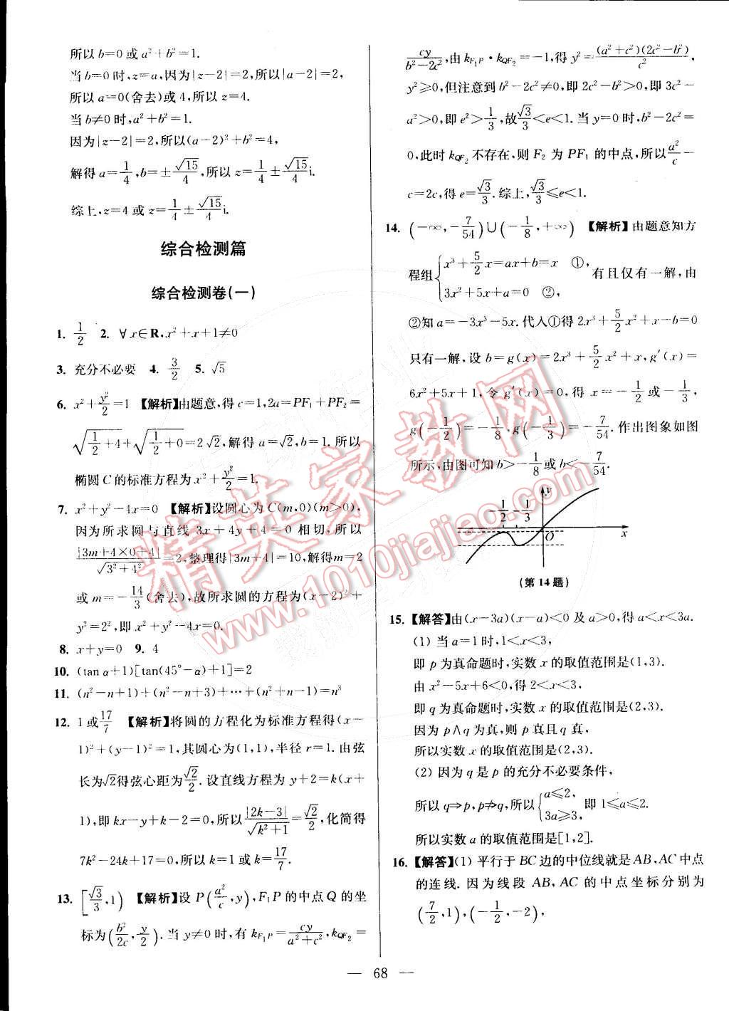 2015年假期之友寒假作業(yè)及綜合檢測高二年級數(shù)學文科 第16頁