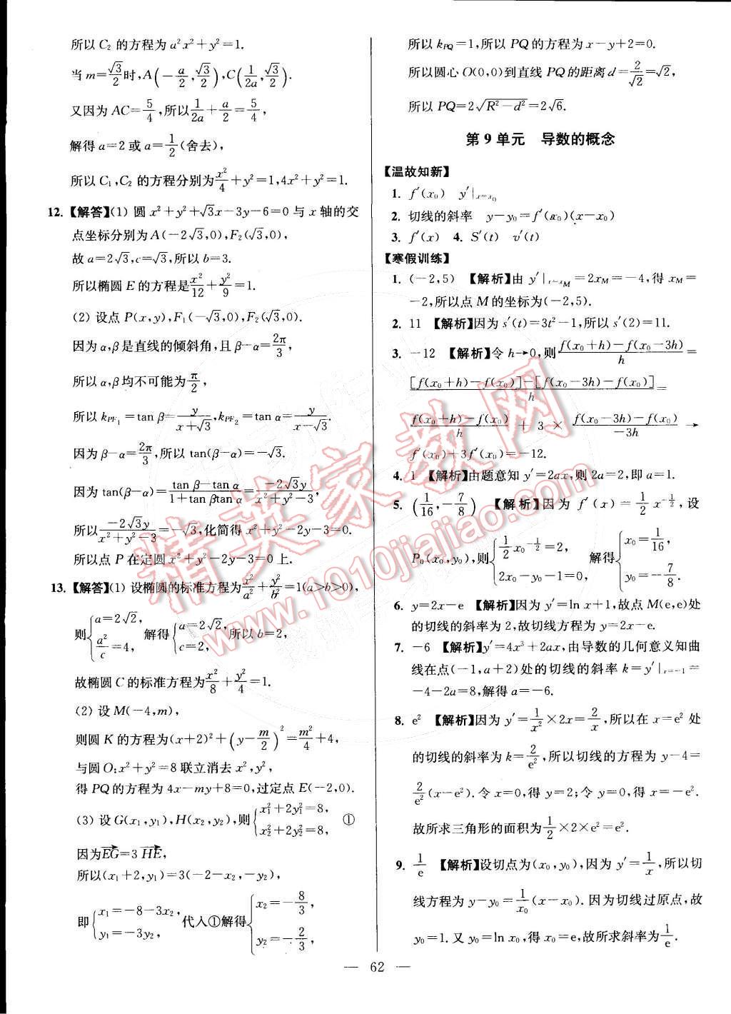 2015年假期之友寒假作業(yè)及綜合檢測高二年級數(shù)學文科 第10頁