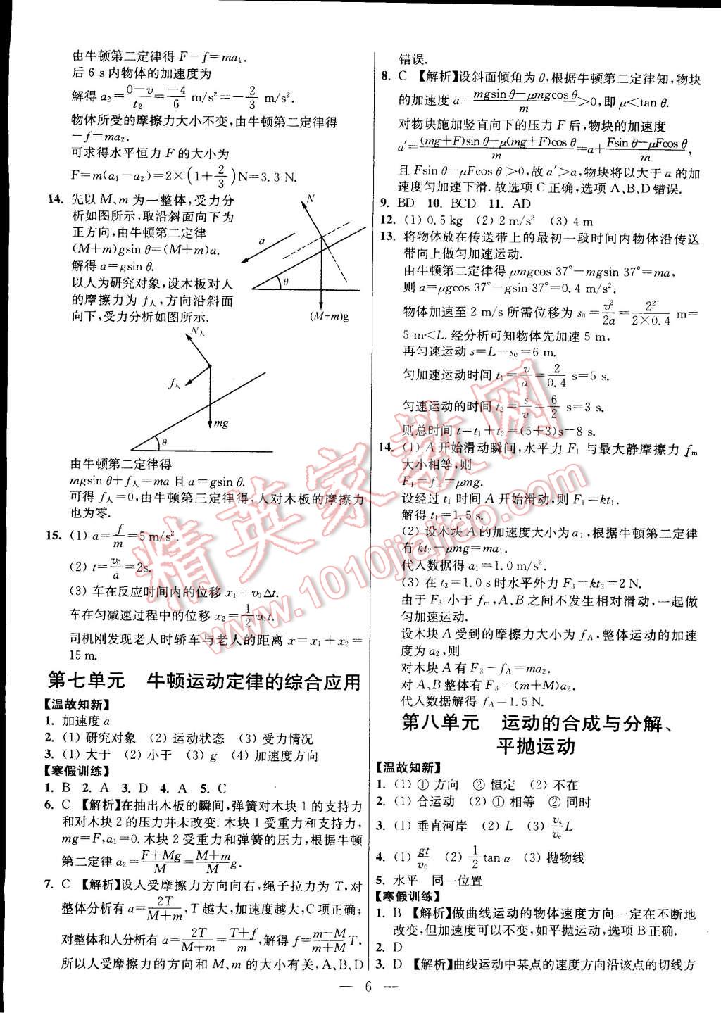 2015年假期之友寒假作業(yè)及綜合檢測高一年級(jí)物理 第6頁