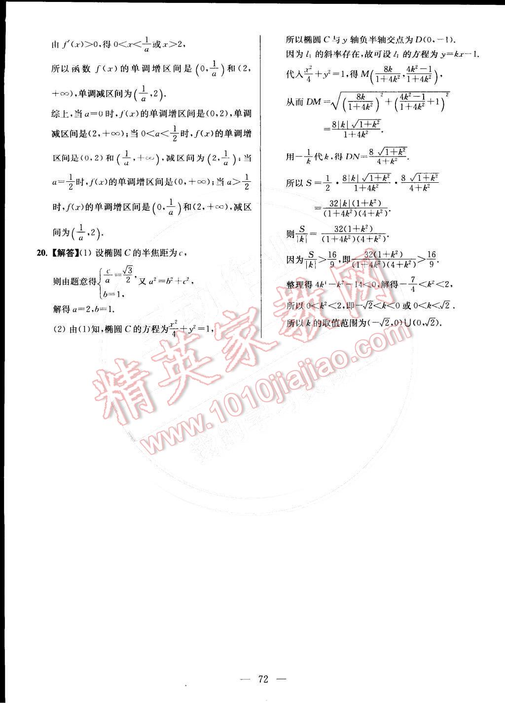 2015年假期之友寒假作業(yè)及綜合檢測(cè)高二年級(jí)數(shù)學(xué)文科 第20頁(yè)