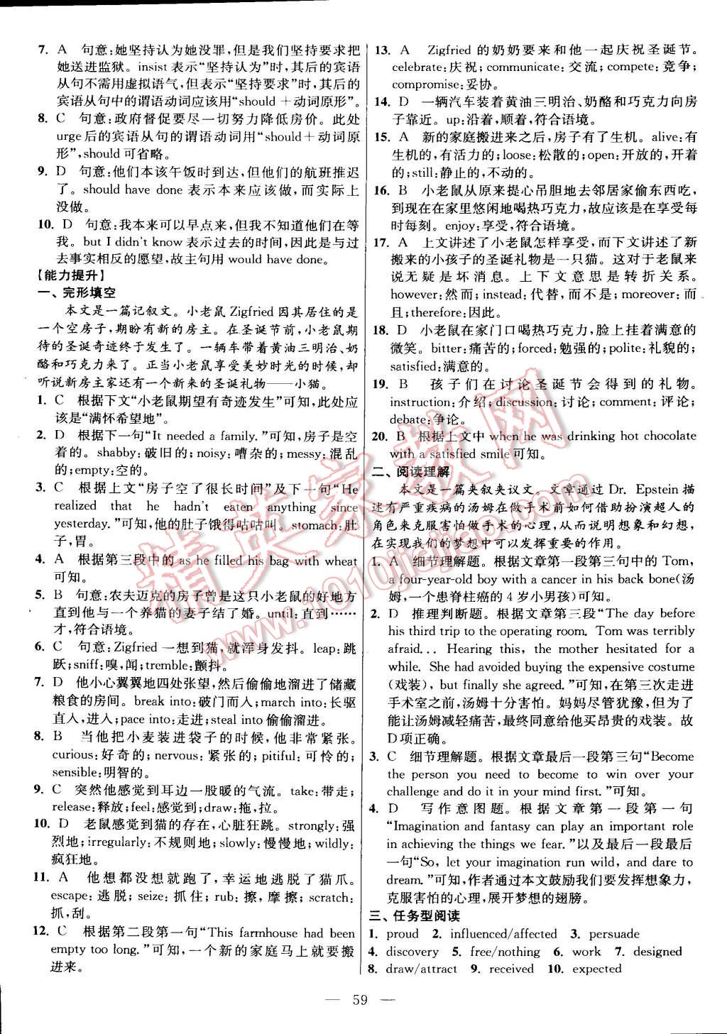 2015年假期之友寒假作業(yè)及綜合檢測高二年級英語 第9頁