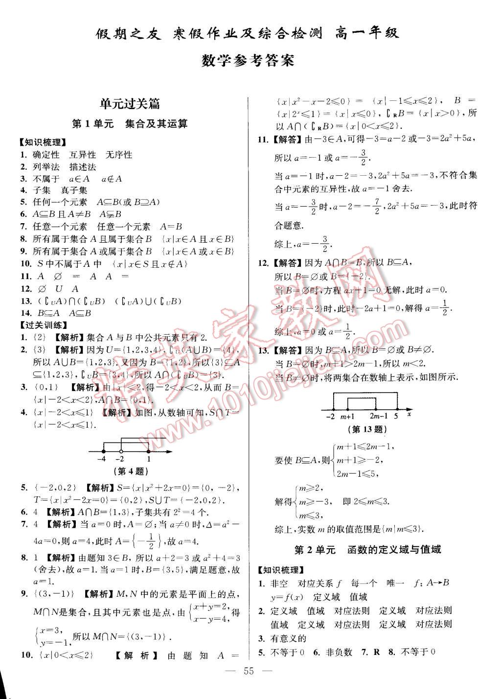 2015年假期之友寒假作业及综合检测高一年级数学 第1页