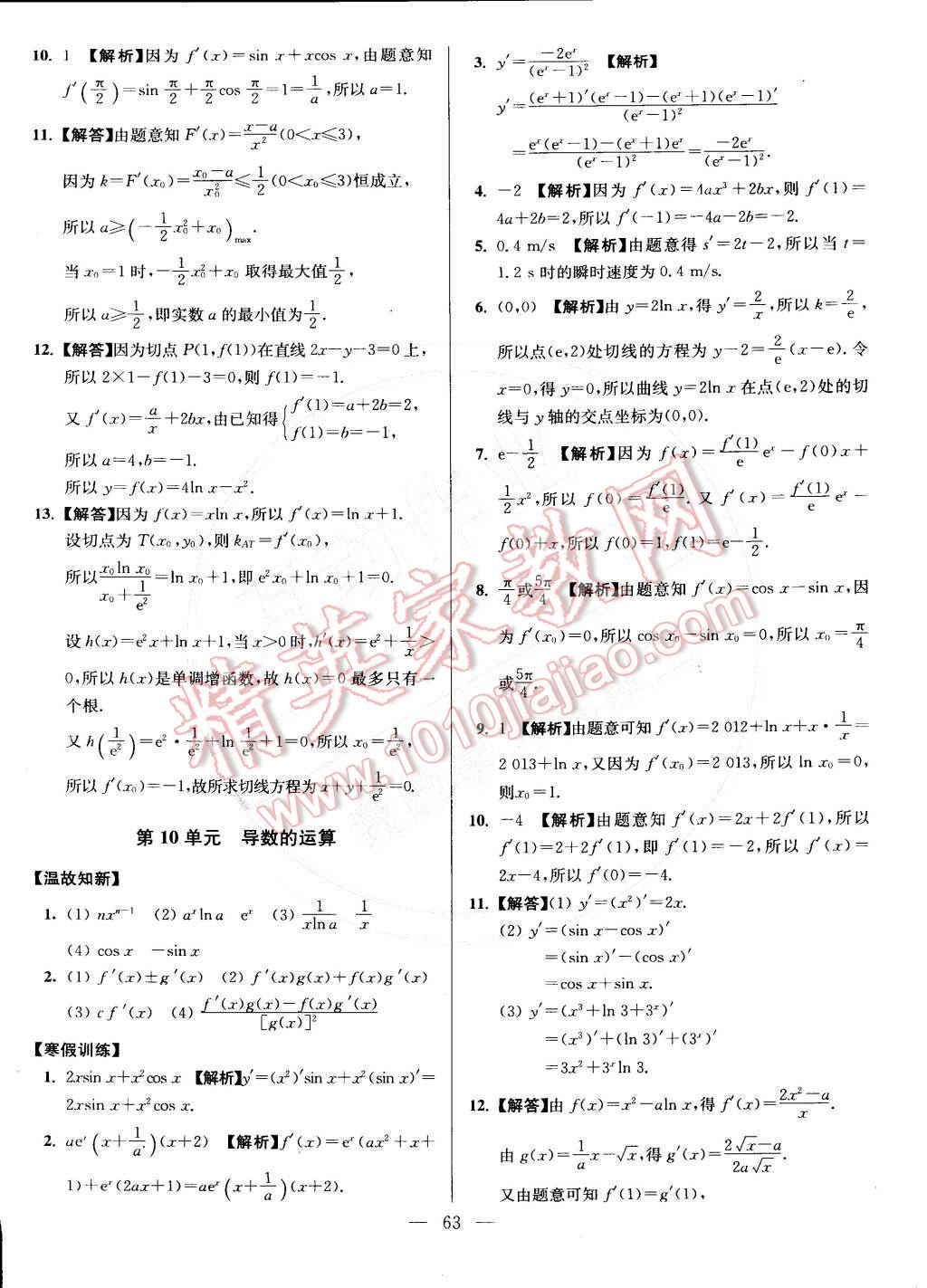 2015年假期之友寒假作業(yè)及綜合檢測(cè)高二年級(jí)數(shù)學(xué)文科 第11頁(yè)