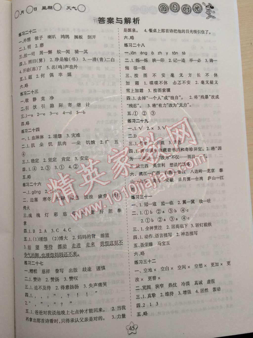 2015年假日時光寒假作業(yè)五年級語文人教版 第3頁