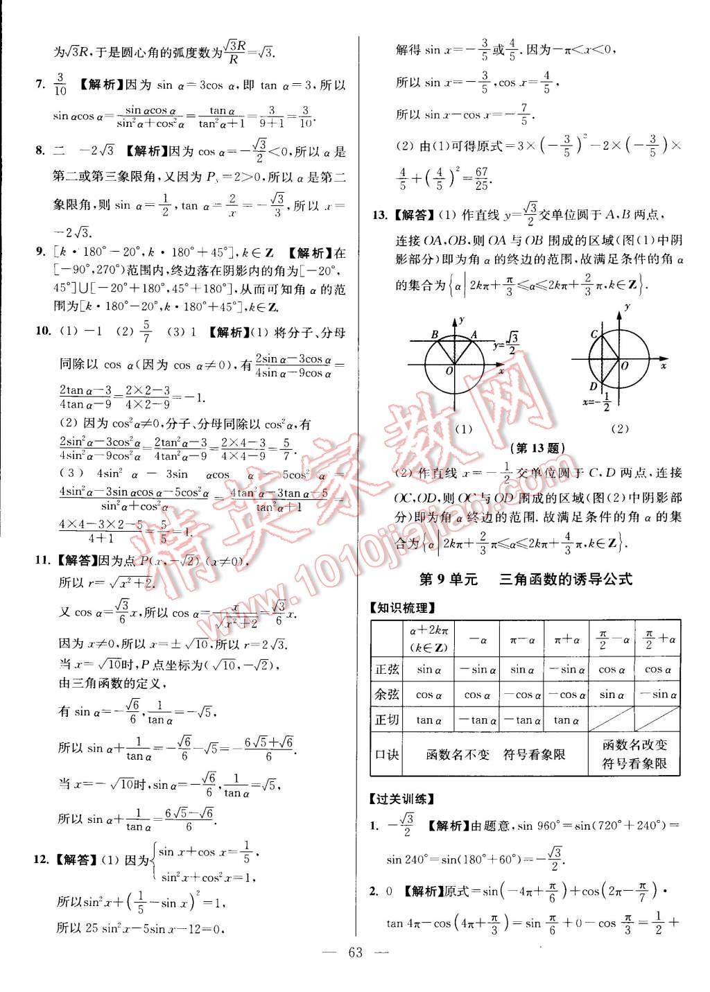 2015年假期之友寒假作业及综合检测高一年级数学 第9页