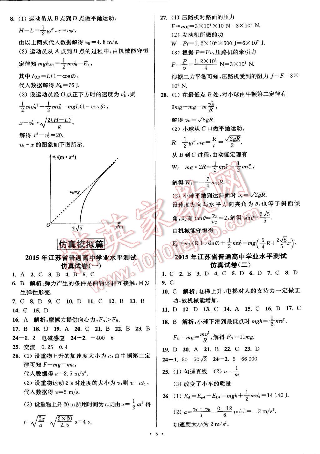 2015年假期之友寒假作業(yè)及綜合檢測高二年級物理 第5頁