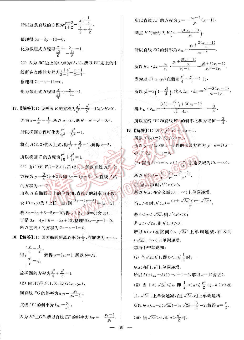 2015年假期之友寒假作業(yè)及綜合檢測高二年級數(shù)學(xué)文科 第17頁