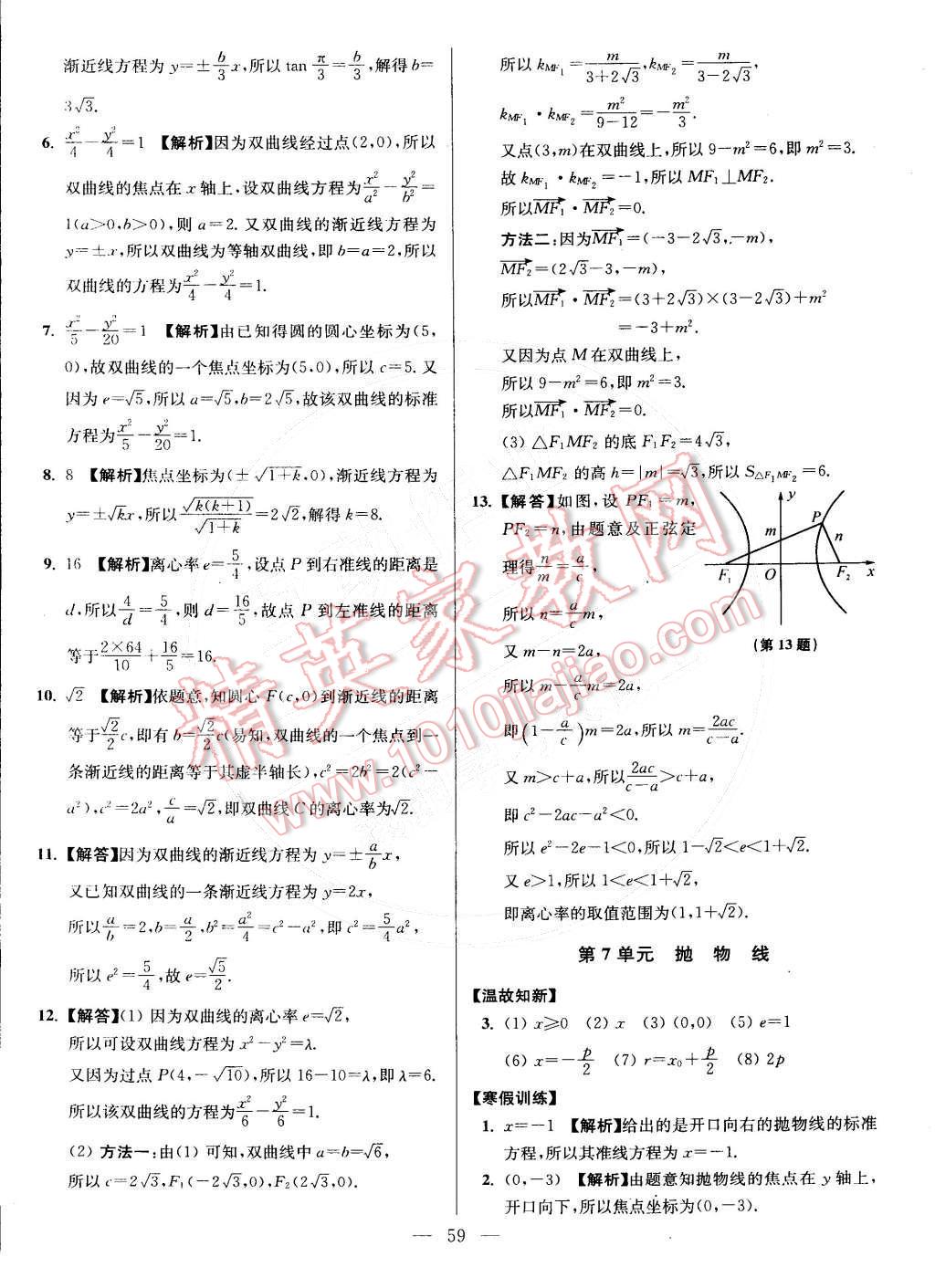 2015年假期之友寒假作業(yè)及綜合檢測高二年級數(shù)學(xué)文科 第7頁