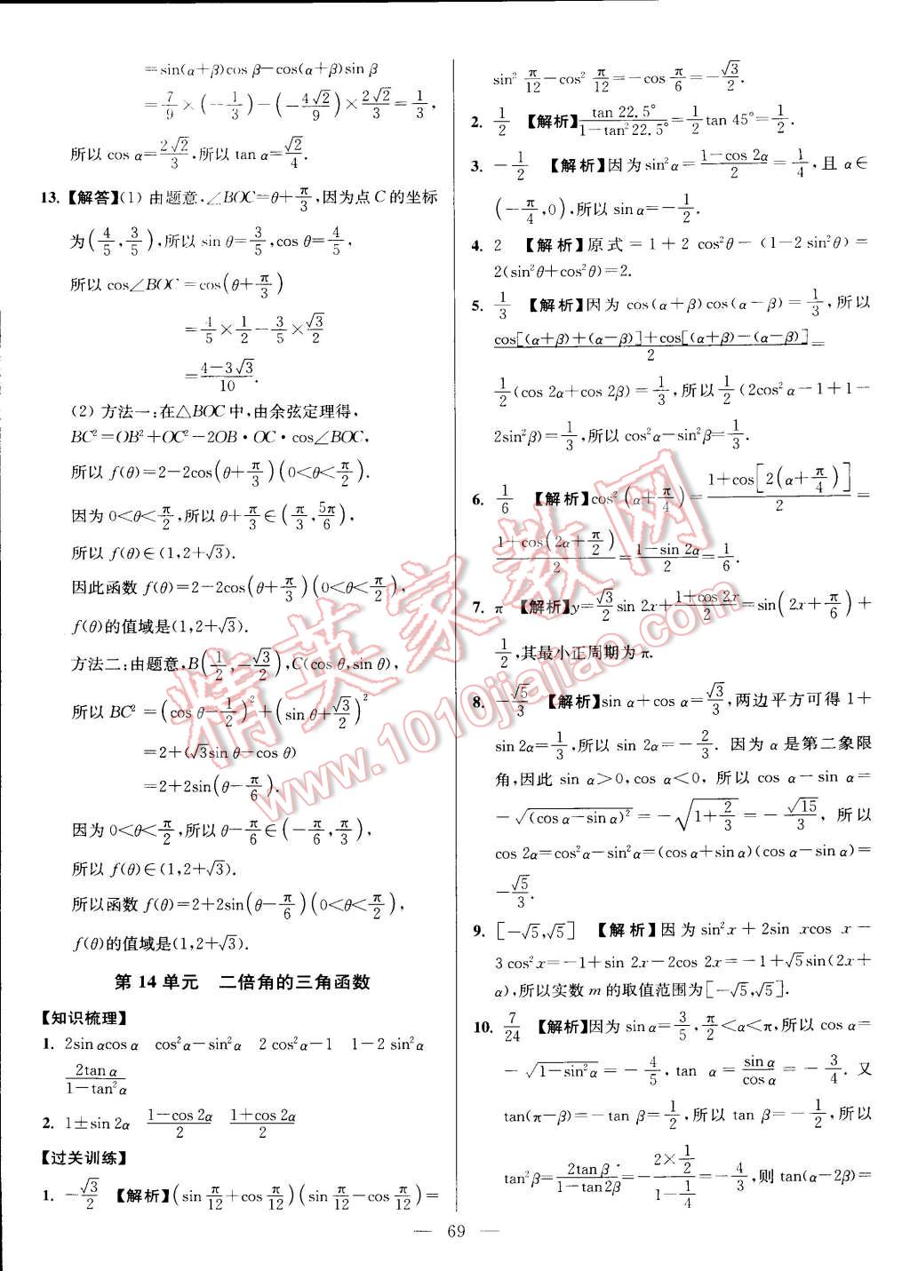 2015年假期之友寒假作业及综合检测高一年级数学 第15页