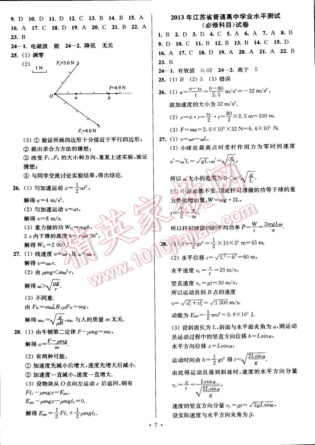 2015年假期之友寒假作業(yè)及綜合檢測高二年級物理 第7頁