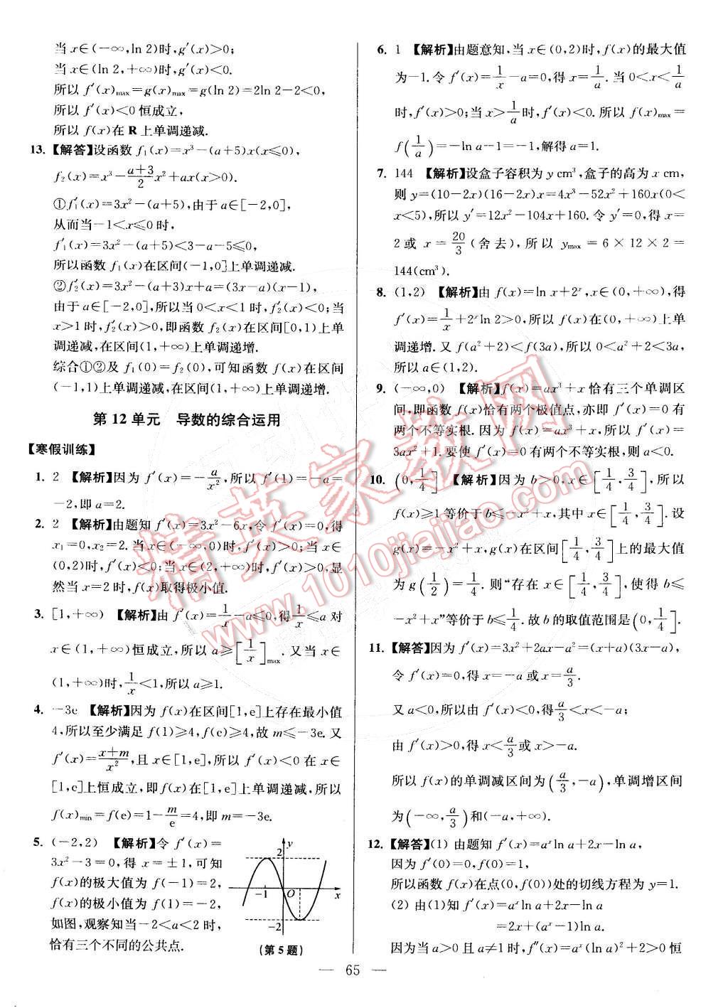 2015年假期之友寒假作業(yè)及綜合檢測高二年級數(shù)學文科 第13頁