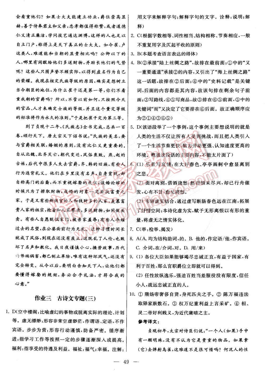 2015年假期之友寒假作业及综合检测高二年级语文 参考答案第4页