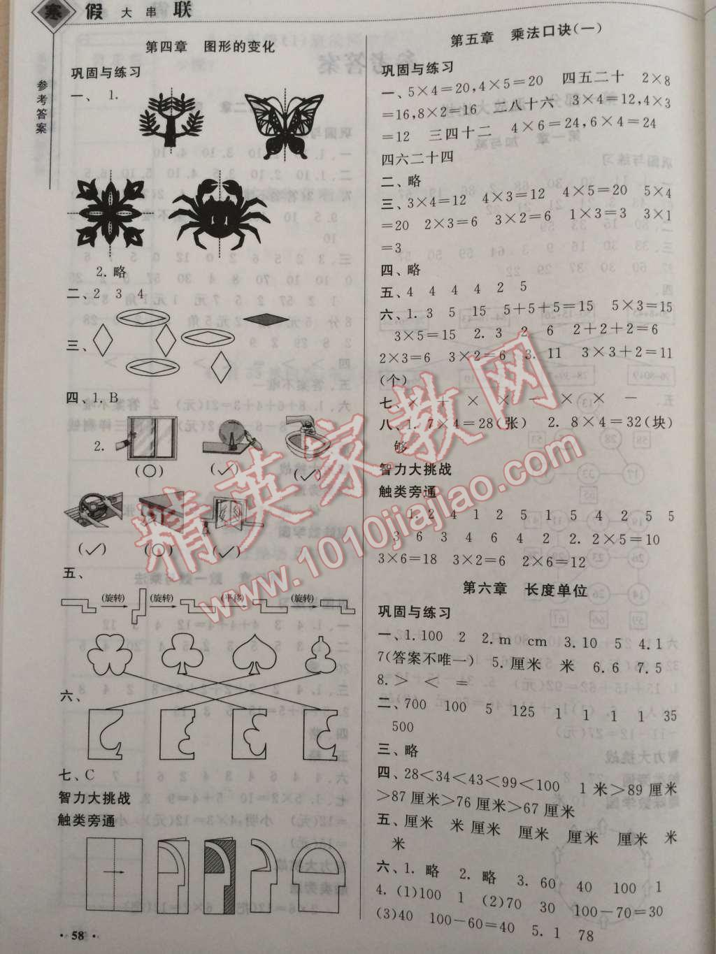 2015年寒假大串聯(lián)二年級數(shù)學(xué)北師大版 第2頁