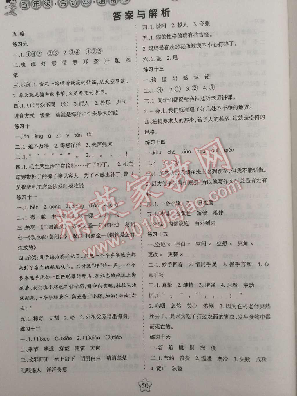 2015年假日時光寒假作業五年級合訂本 第2頁