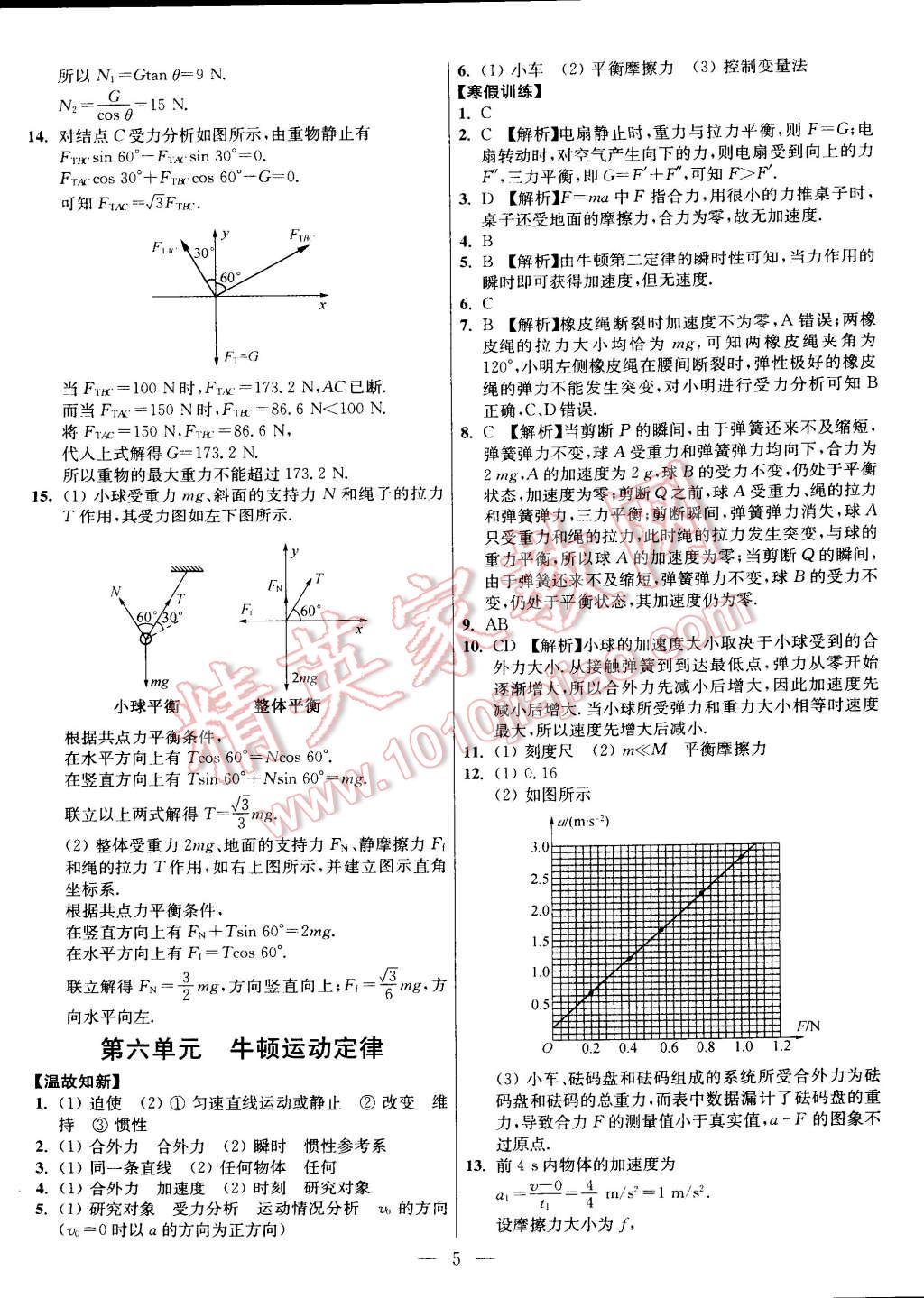 2015年假期之友寒假作業(yè)及綜合檢測(cè)高一年級(jí)物理 第5頁(yè)