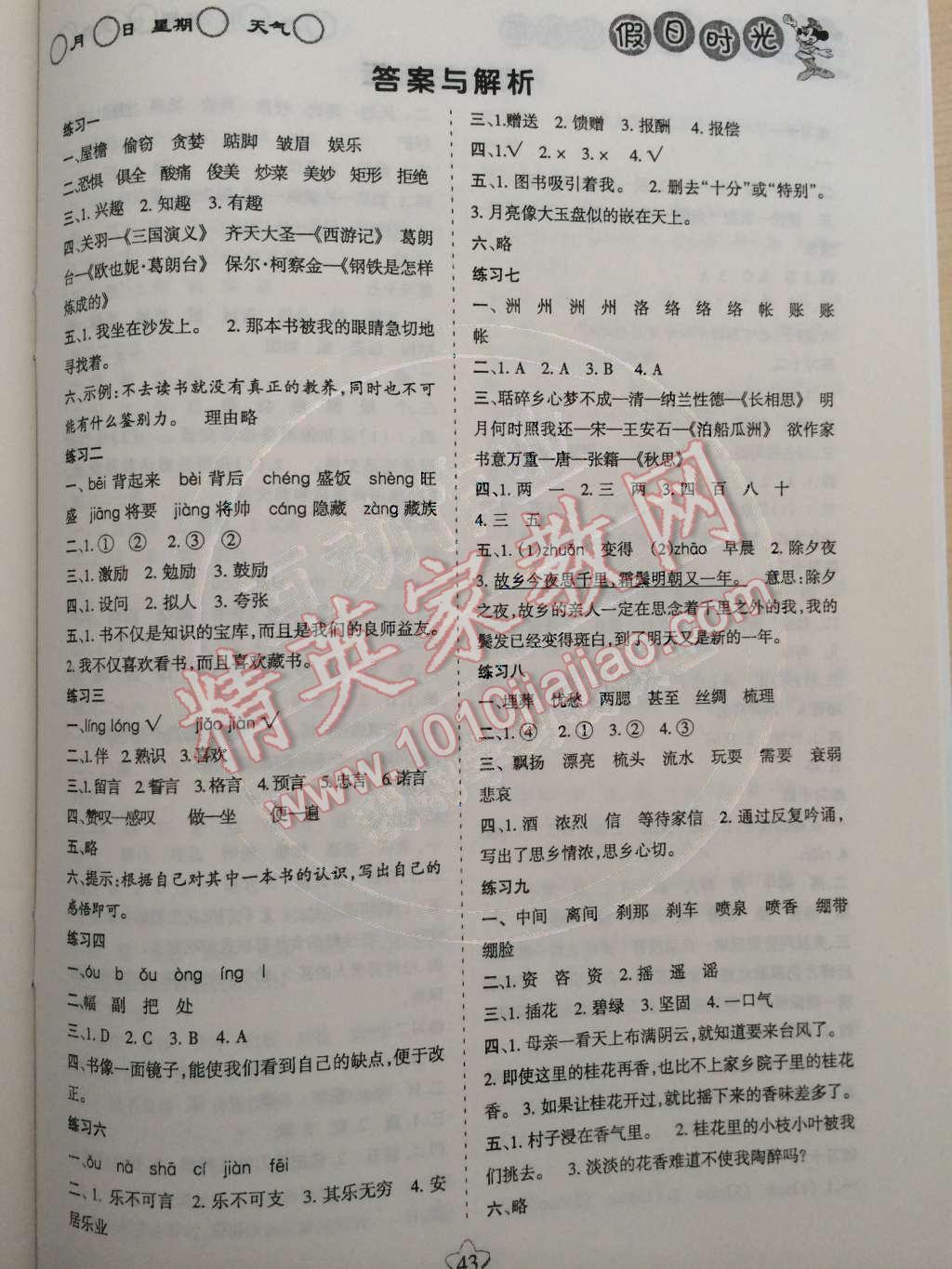 2015年假日時(shí)光寒假作業(yè)五年級(jí)語(yǔ)文人教版 第1頁(yè)