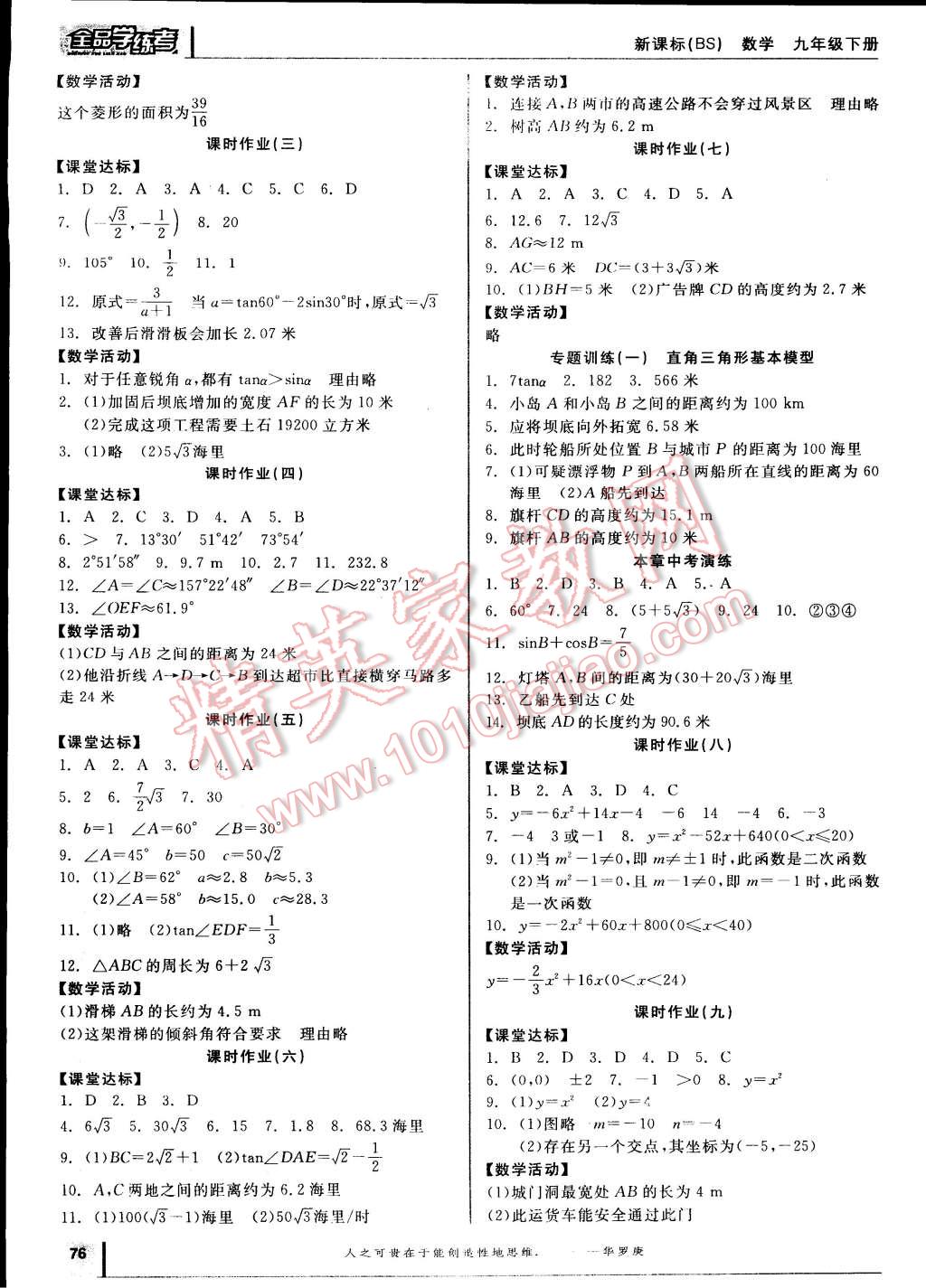 2015年全品學(xué)練考九年級(jí)數(shù)學(xué)下冊(cè)北師大版 第6頁