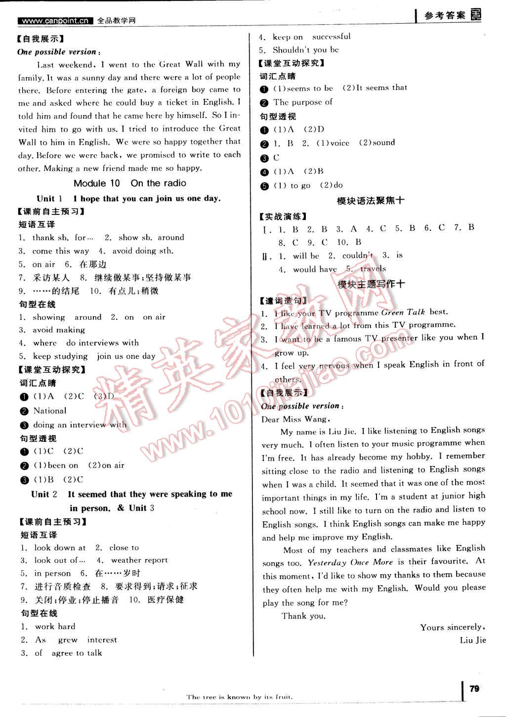 2015年全品學(xué)練考八年級(jí)英語(yǔ)下冊(cè)外研版 第9頁(yè)