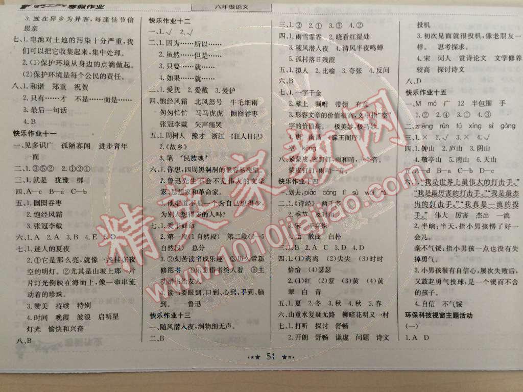 2015年黄冈小状元寒假作业六年级语文 第3页