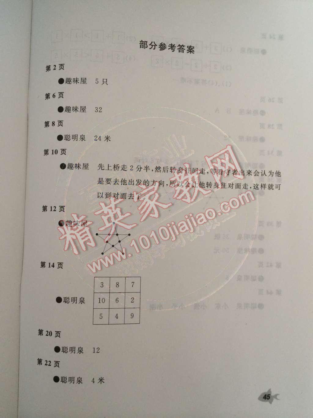 2015年新课堂假期生活二年级数学人教版 第1页