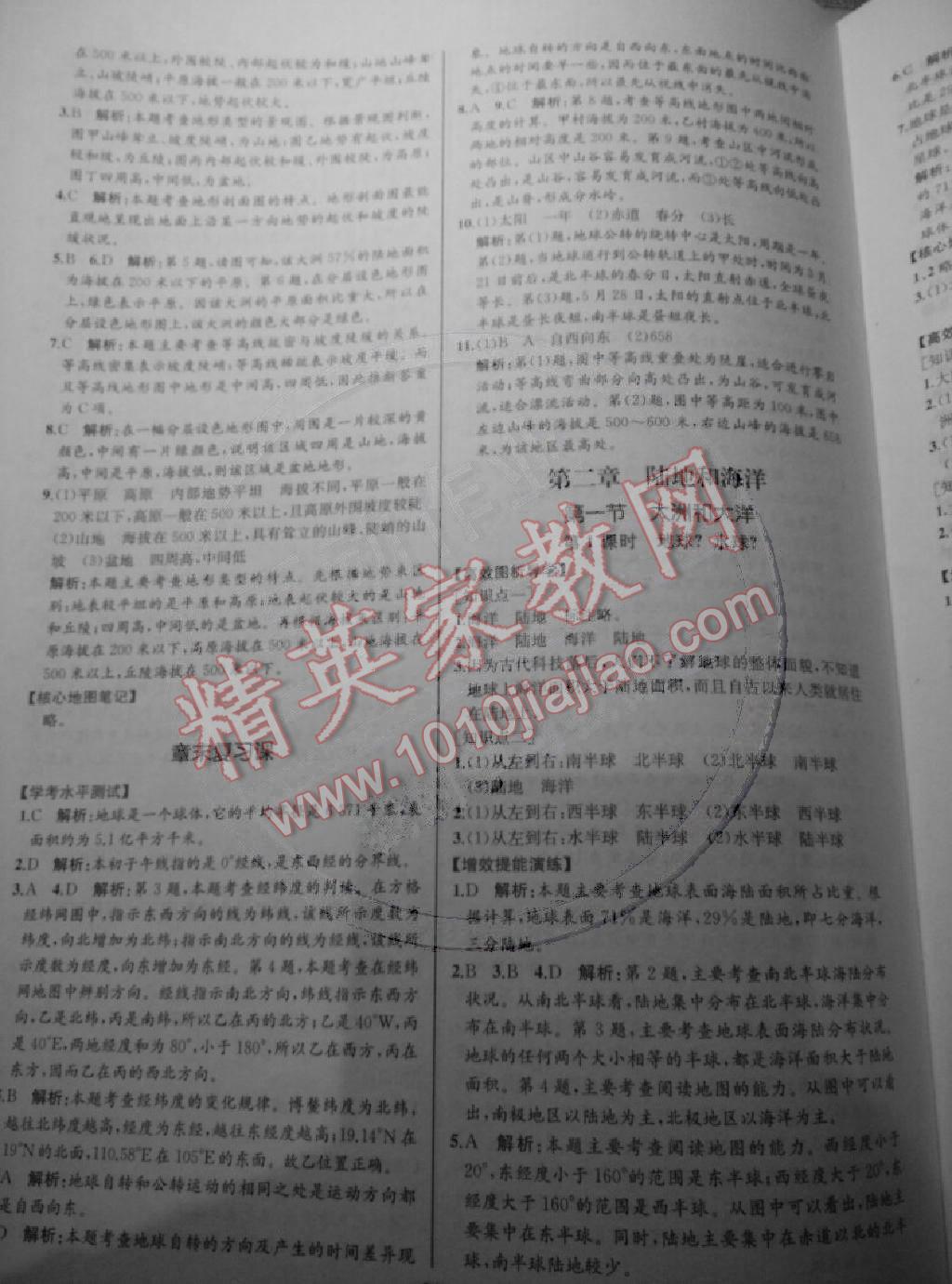 2014年同步導(dǎo)學(xué)案課時練七年級地理上冊人教版 第6頁