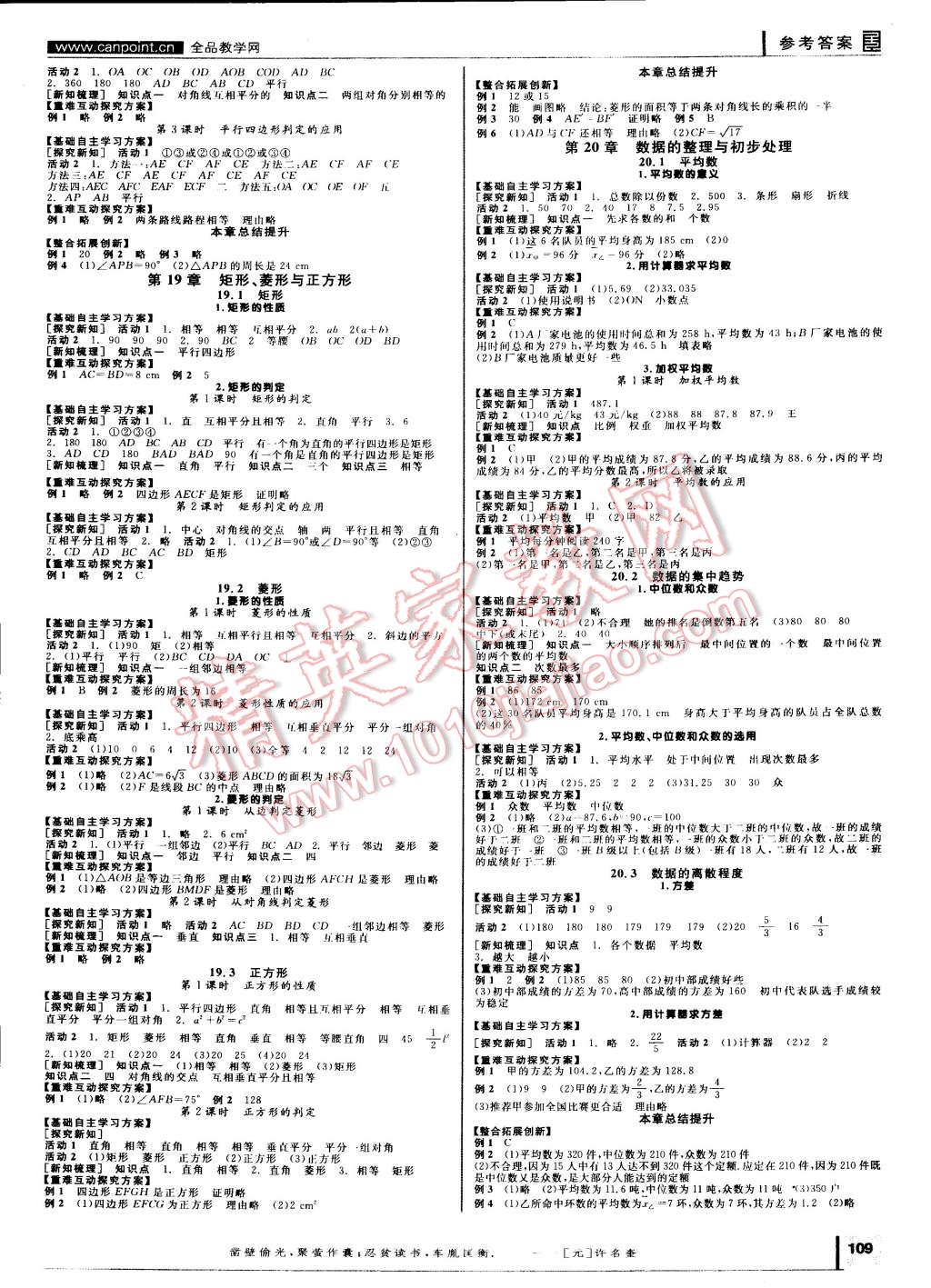 2015年全品学练考八年级数学下册华师大版 第3页