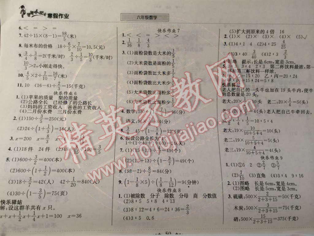 2015年黄冈小状元寒假作业六年级数学 第2页