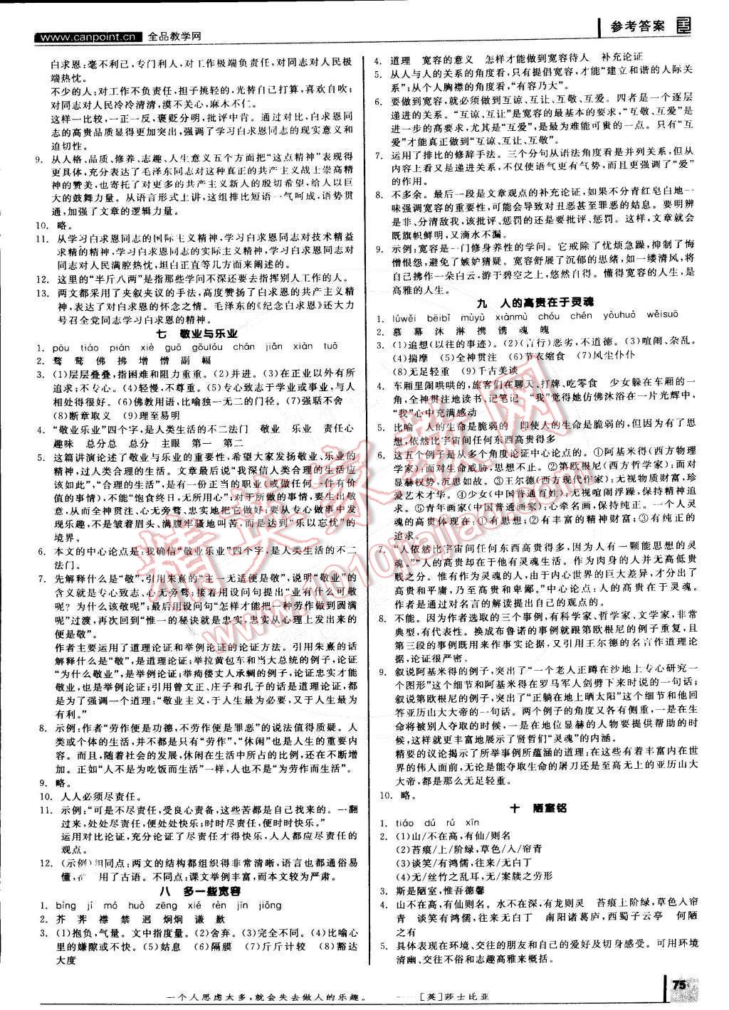 2015年全品学练考八年级语文下册苏教版 第3页